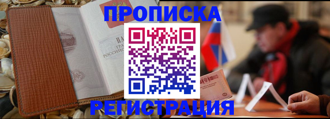 временная регистрация в квартире в Звенигово