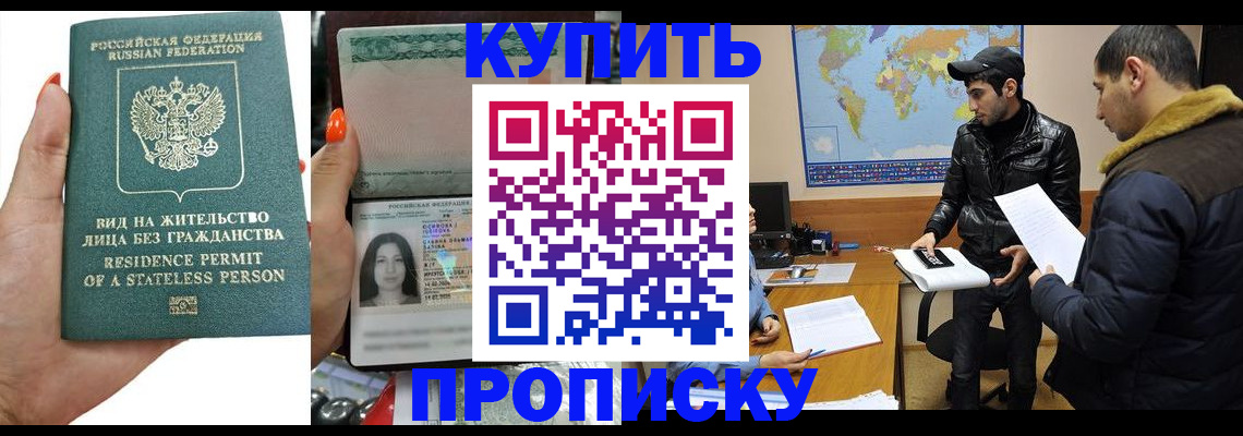 прописка штамп в Звенигово